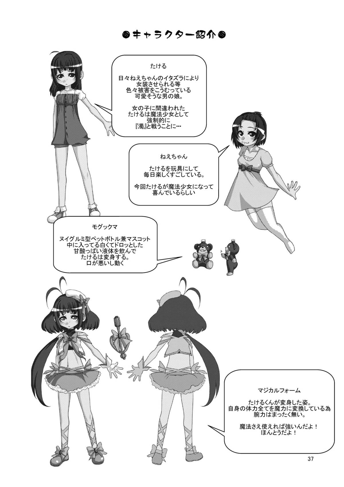 (COMIC1☆5) [dameningen+ (RIR)] 男の娘だよっ!フォームチェンジたけるくん