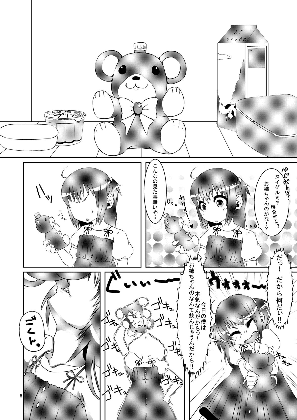 (COMIC1☆5) [dameningen+ (RIR)] 男の娘だよっ!フォームチェンジたけるくん