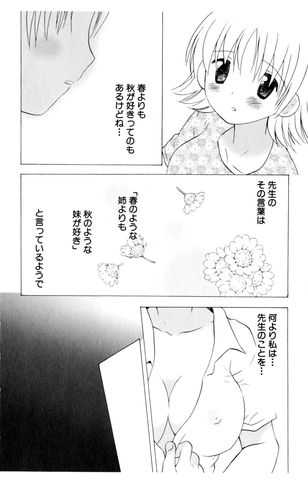 [星逢ひろ] 恋人に見えたらいいのに