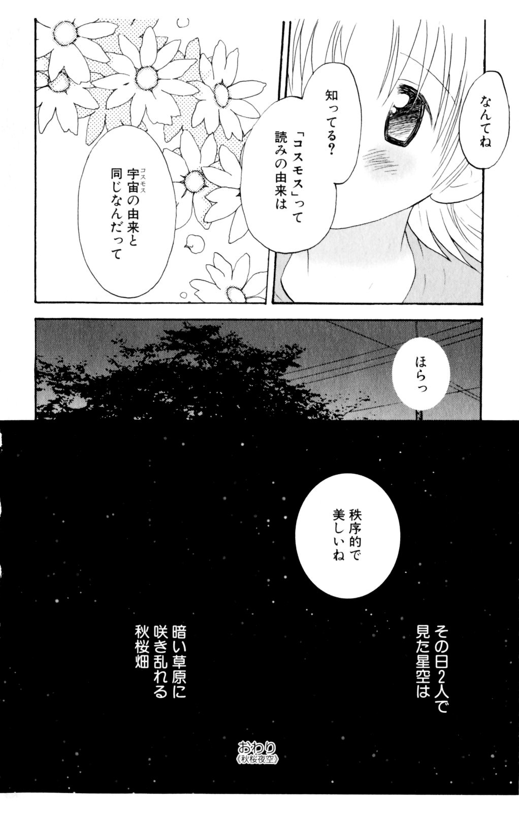 [星逢ひろ] 恋人に見えたらいいのに