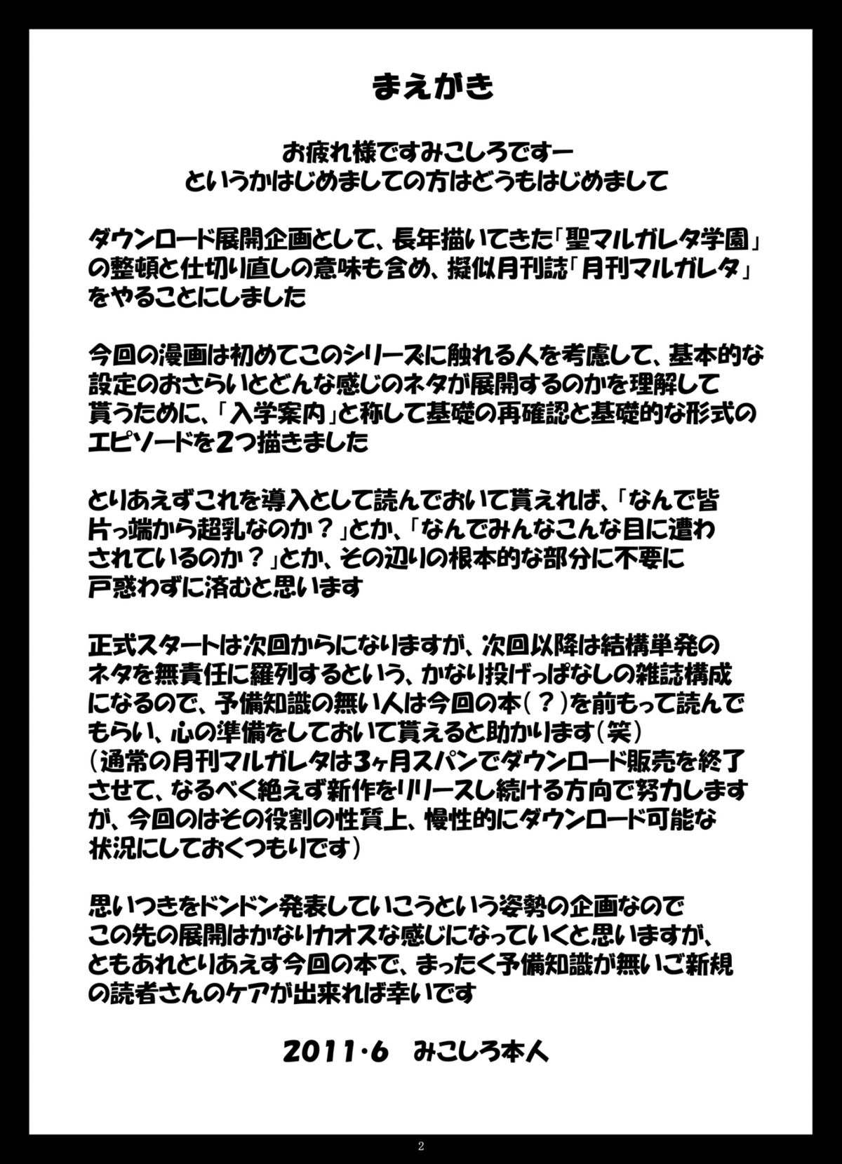 月刊マルガレタ創刊準備号「入園案内」vol.000
