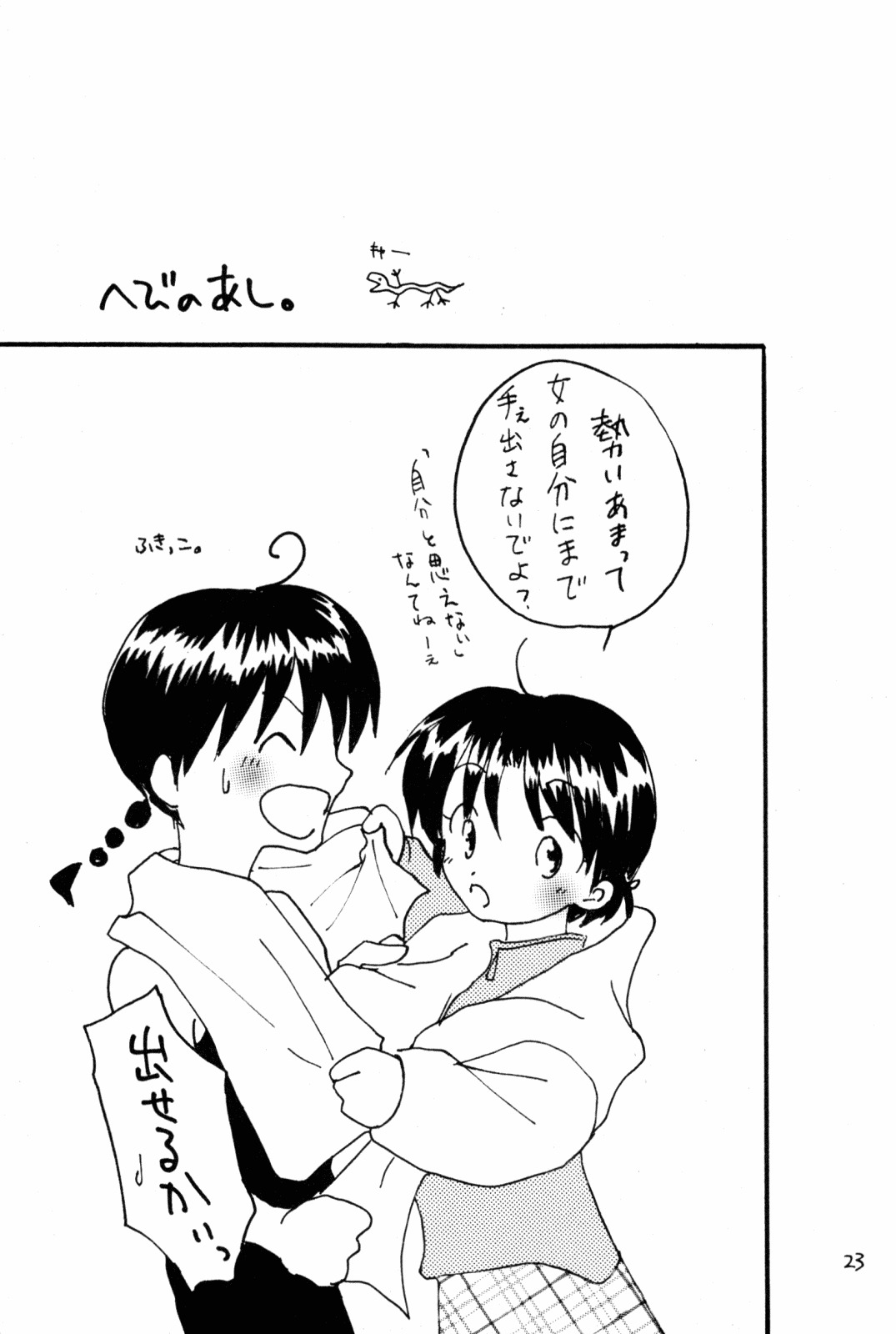 溺死（らんま1/2）