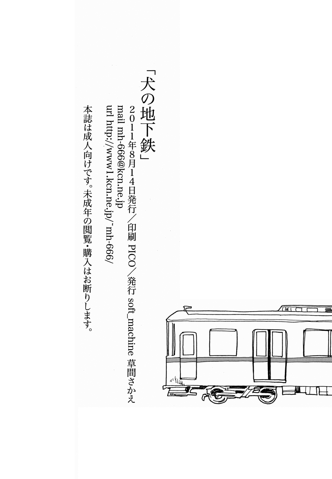 （C80）[soft_machine（草間栄）]メトロドッグ（オリジナル）[英語] [SaHa]