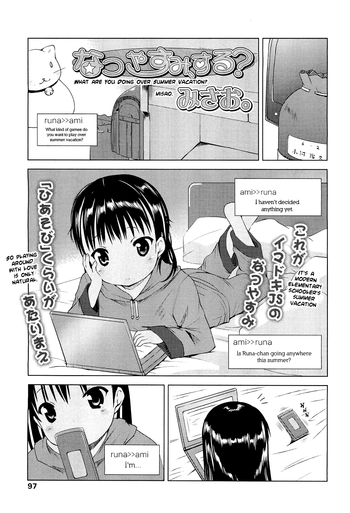 [みさお。] なつやすみ、する？ (COMIC LO 2011年11月号) [英訳]