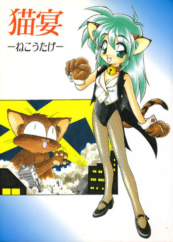 (C50) [ででぽっぽ (よろず)] 猫宴