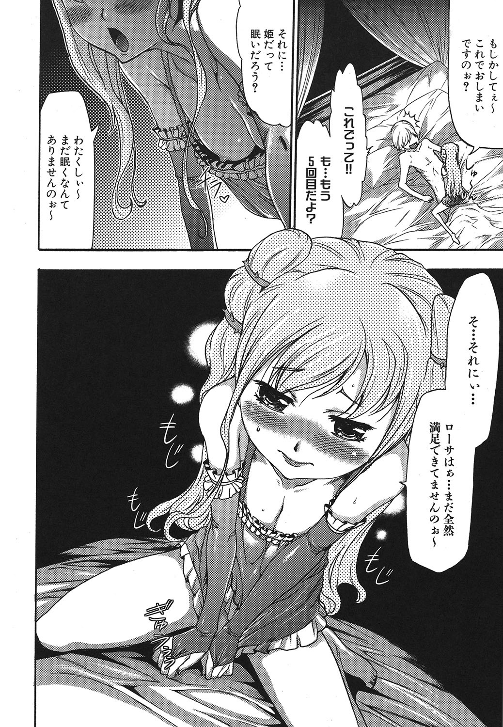 [香月りお] 幼姫夜語 眠れないイバラ姫のHな秘め事