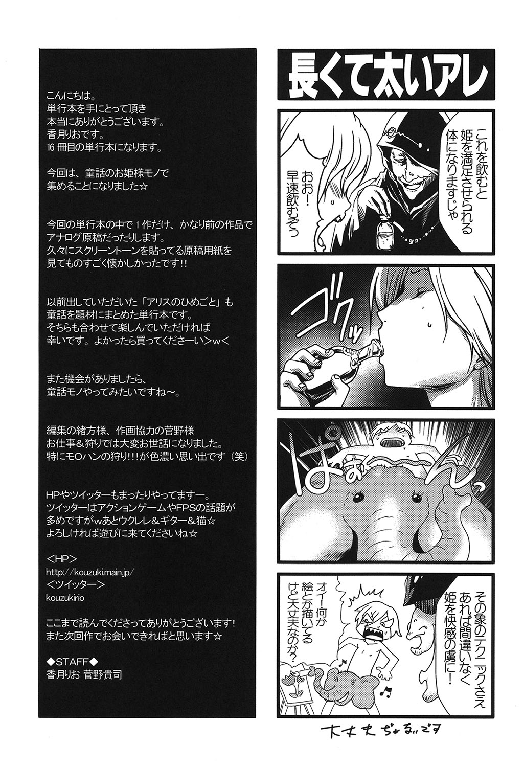 [香月りお] 幼姫夜語 眠れないイバラ姫のHな秘め事