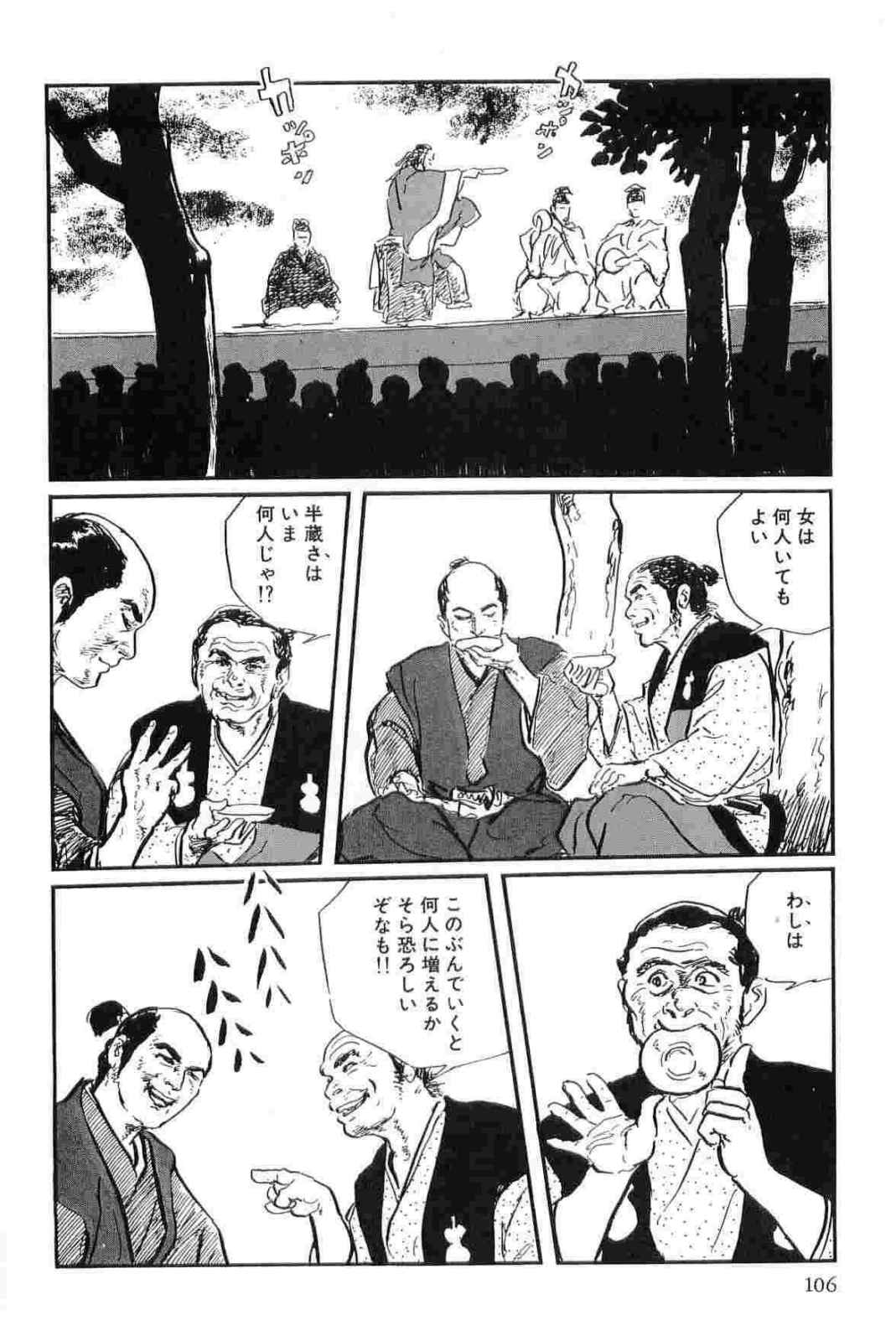 [小池一夫, 小島剛夕] 半蔵の門 第14巻