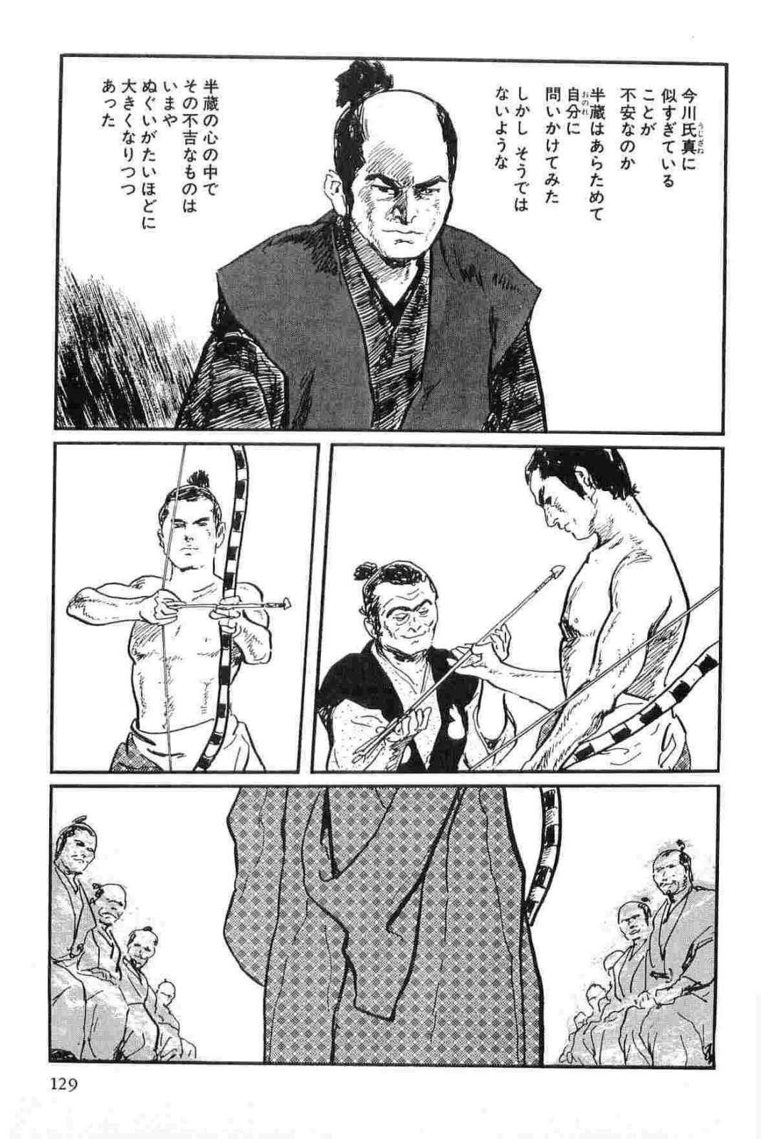 [小池一夫, 小島剛夕] 半蔵の門 第14巻