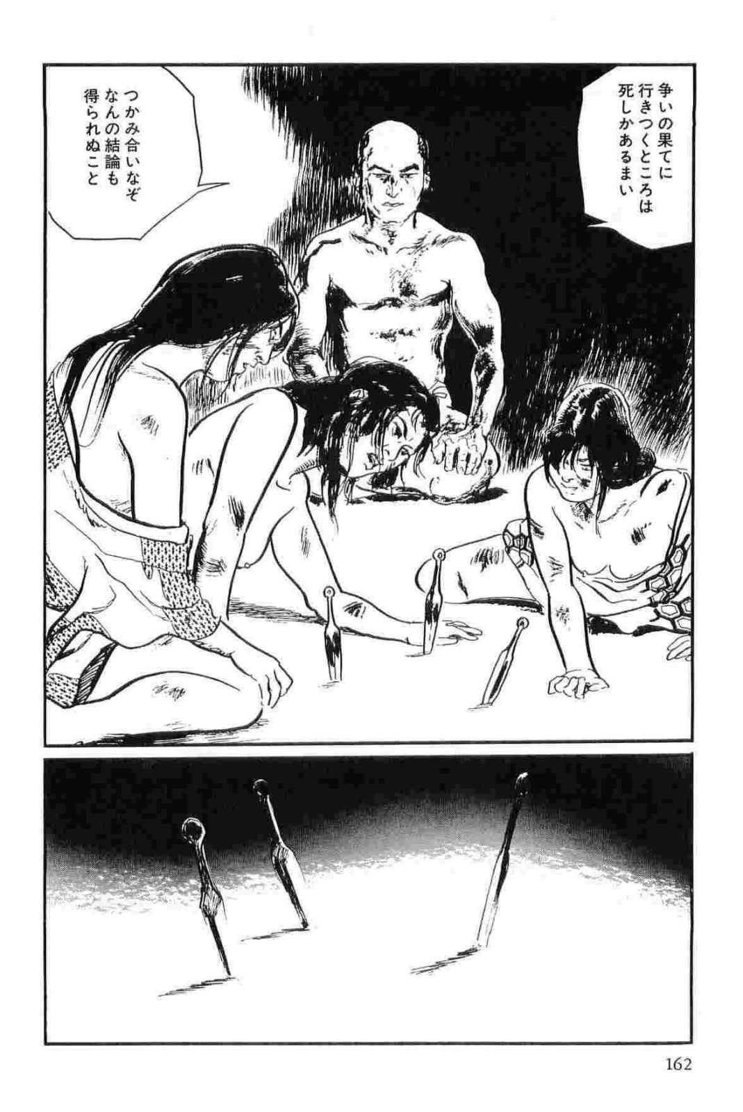 [小池一夫, 小島剛夕] 半蔵の門 第14巻