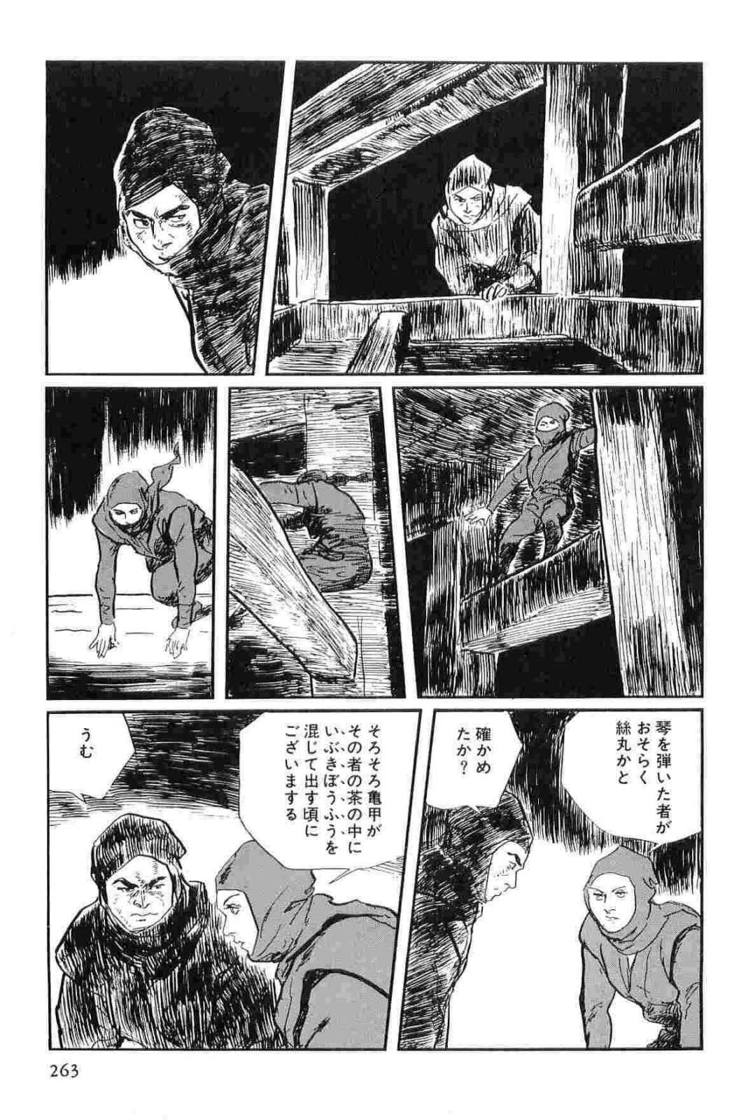 [小池一夫, 小島剛夕] 半蔵の門 第14巻