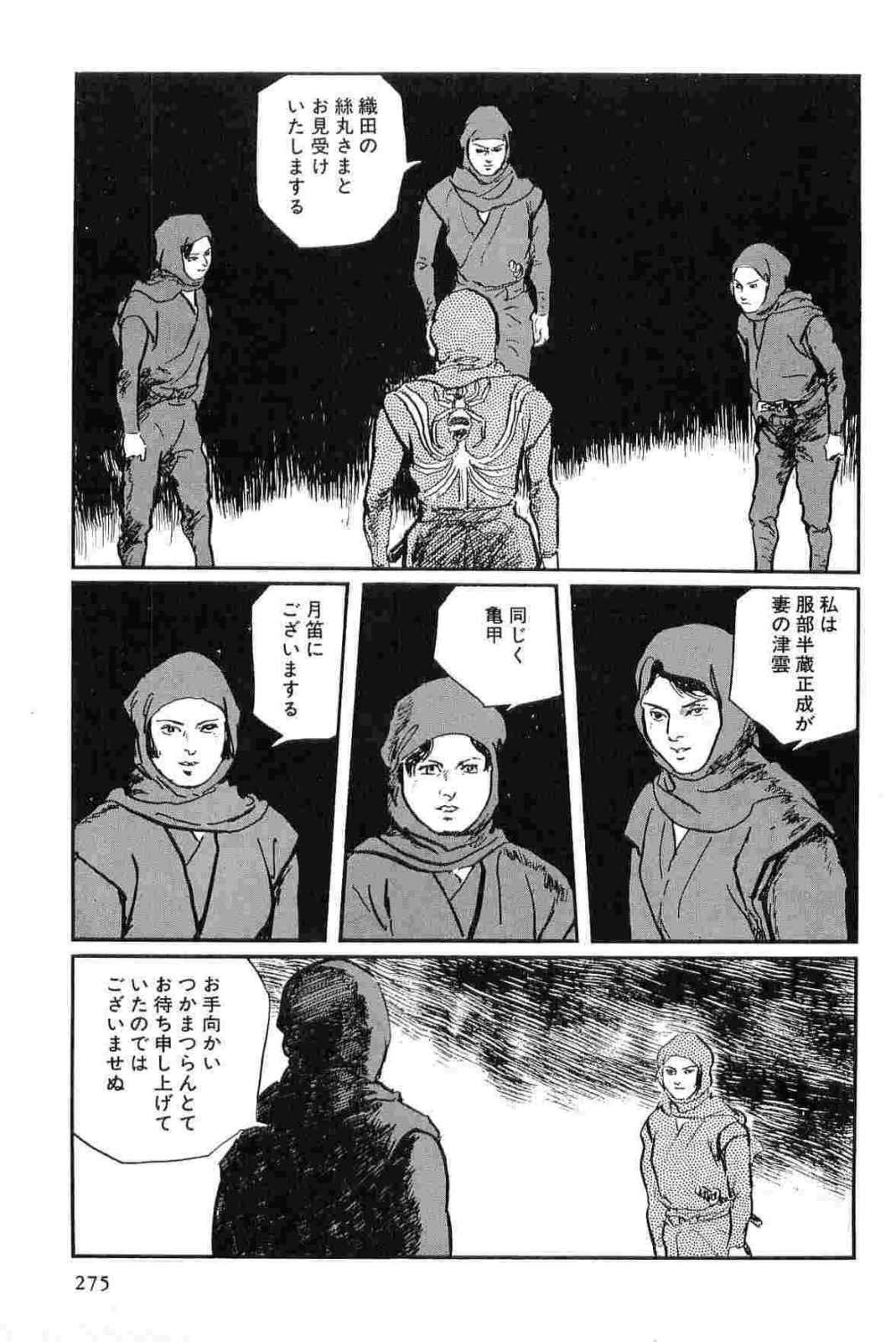 [小池一夫, 小島剛夕] 半蔵の門 第14巻