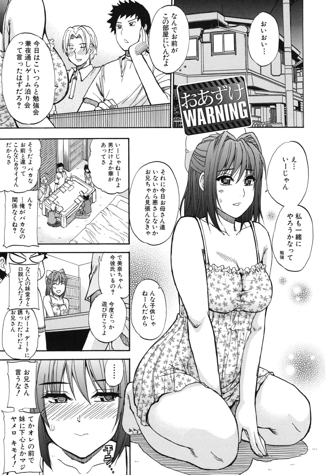 [春城秋介] ねぇ、もう少しだけ…