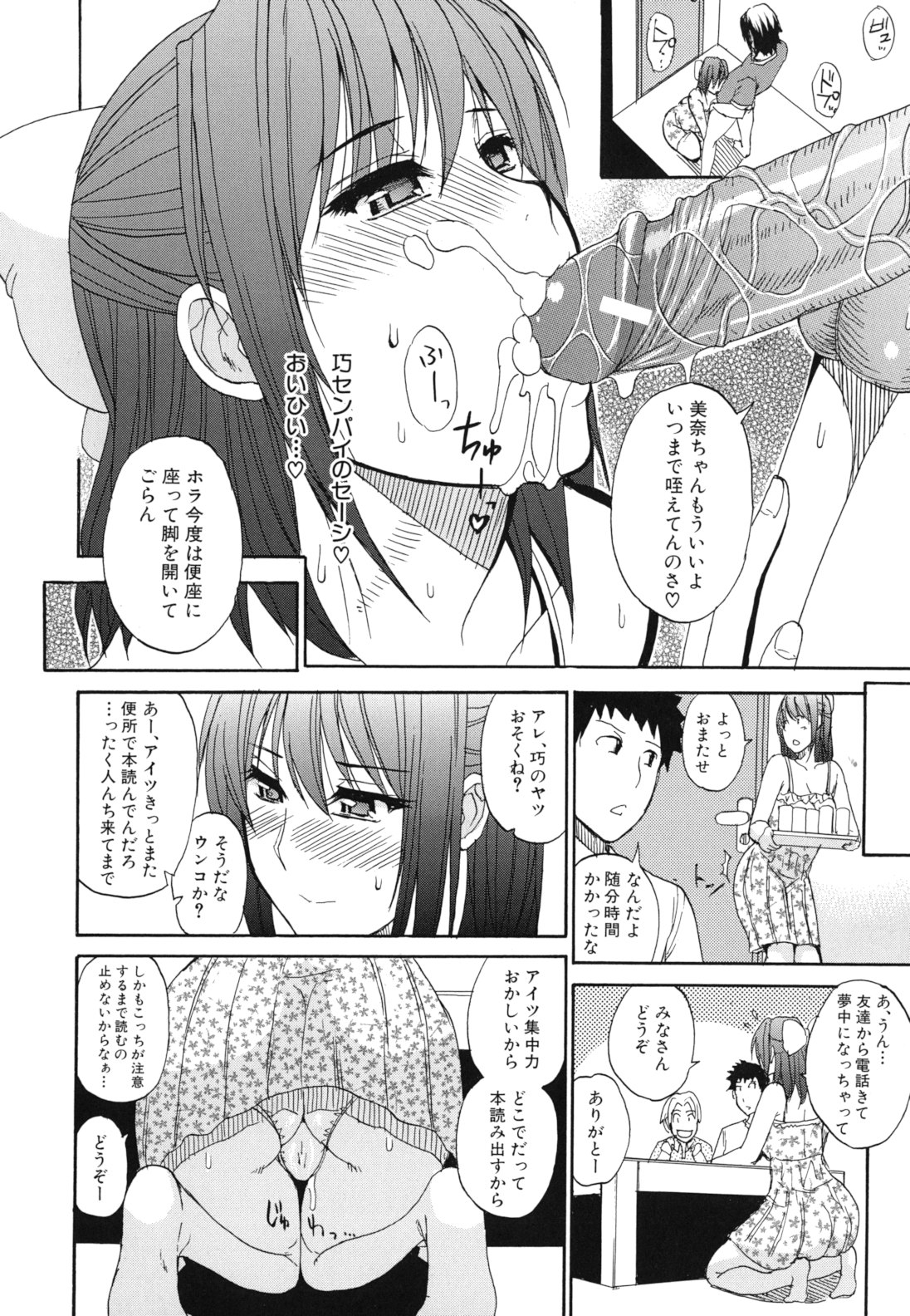 [春城秋介] ねぇ、もう少しだけ…