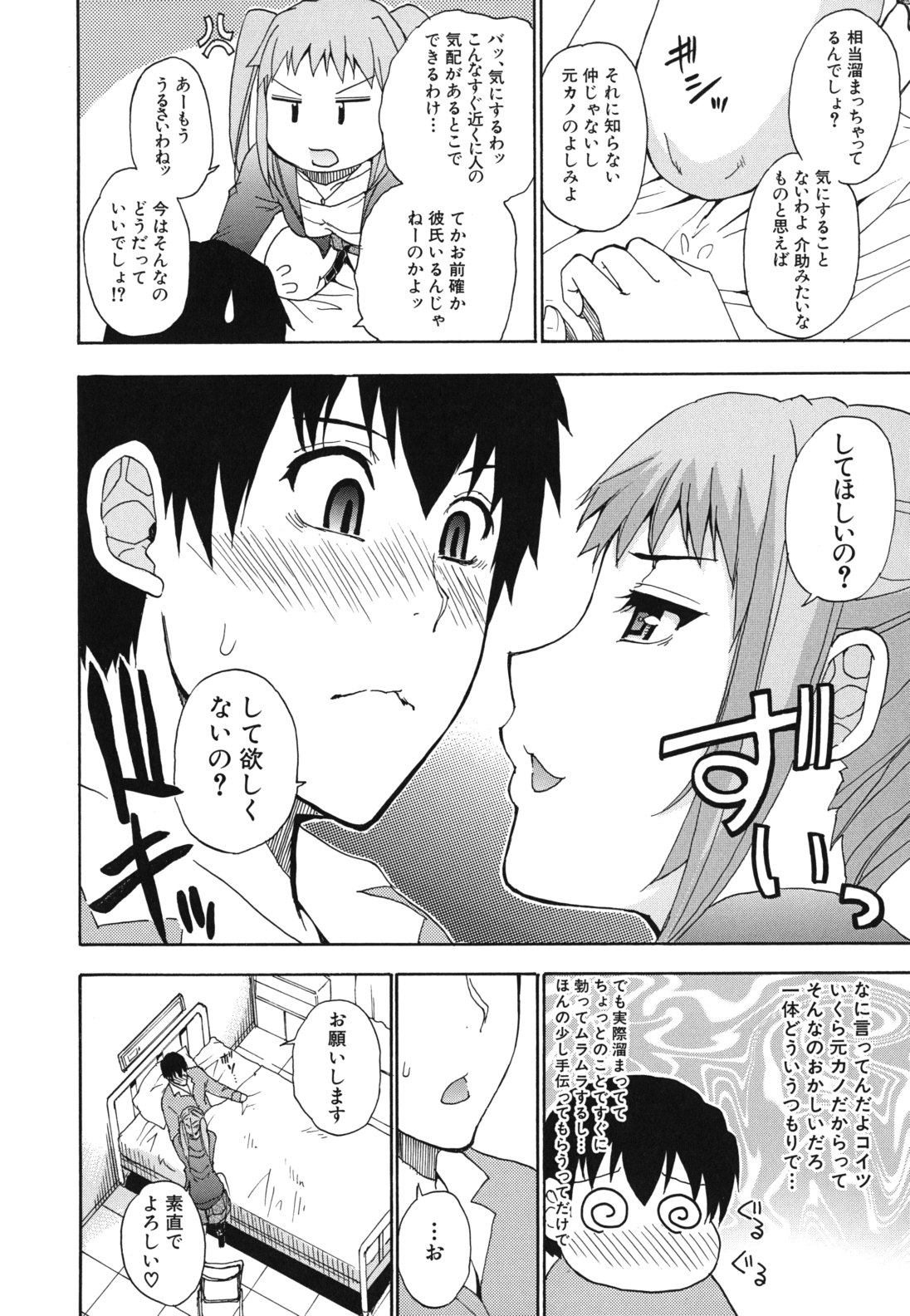 [春城秋介] ねぇ、もう少しだけ…