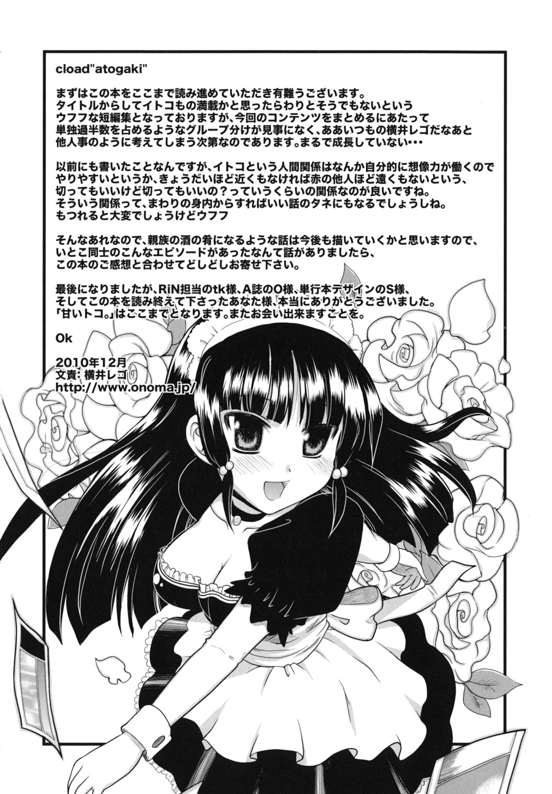 [横井レゴ] 甘いトコ。