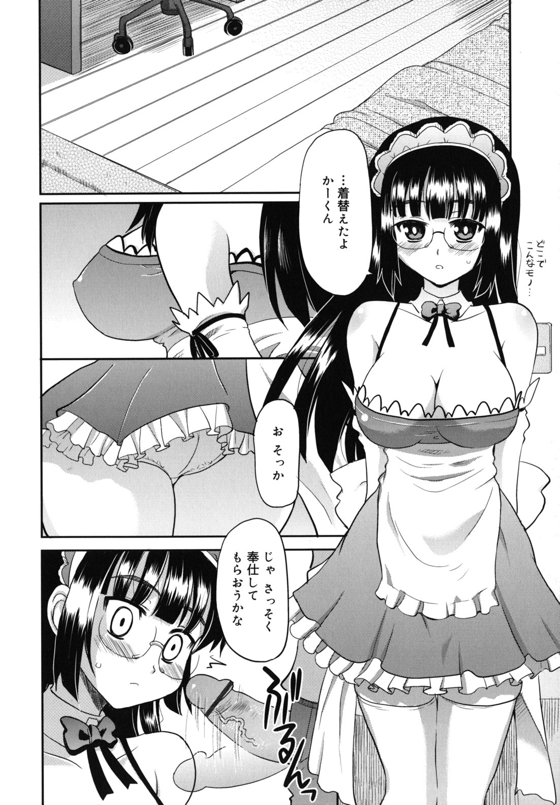 [横井レゴ] 甘いトコ。