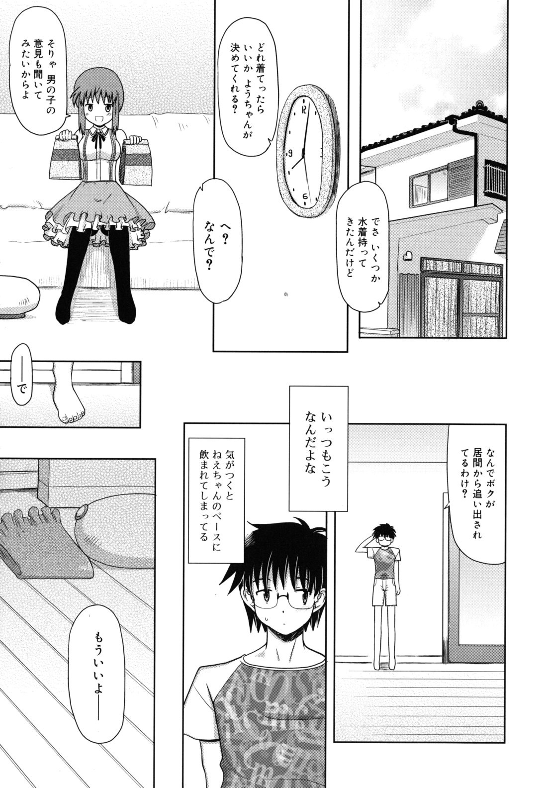 [横井レゴ] 甘いトコ。