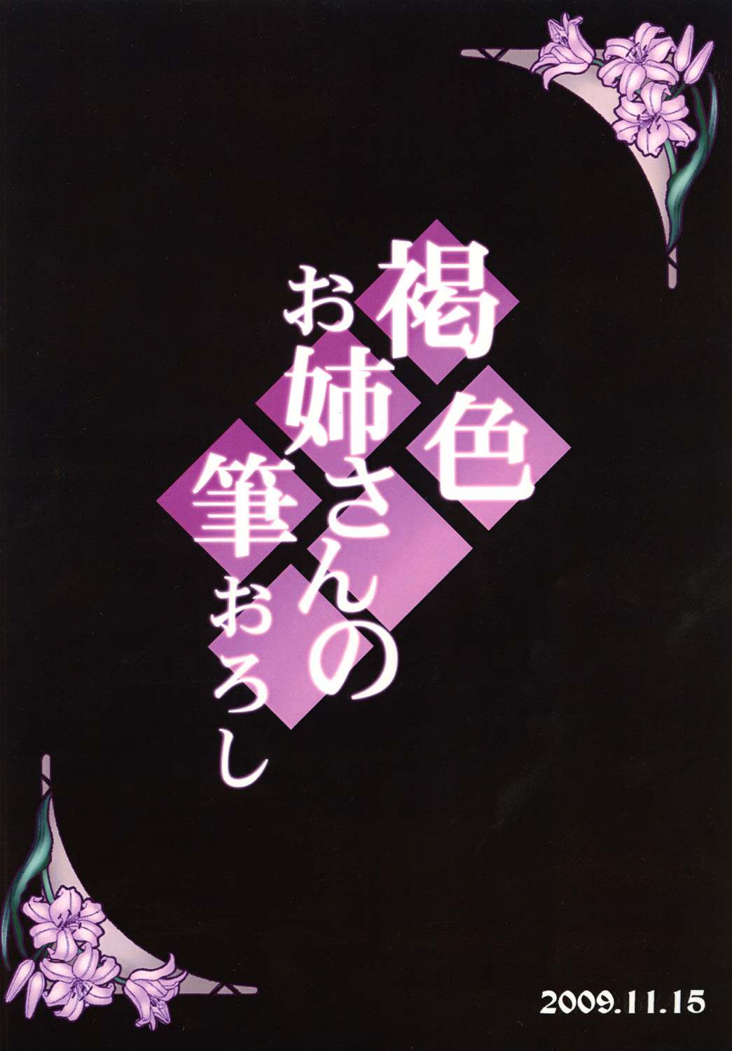 [月刊イスタンブール (アフガン杉田)] 褐色お姉さんの筆おろし [DL版]