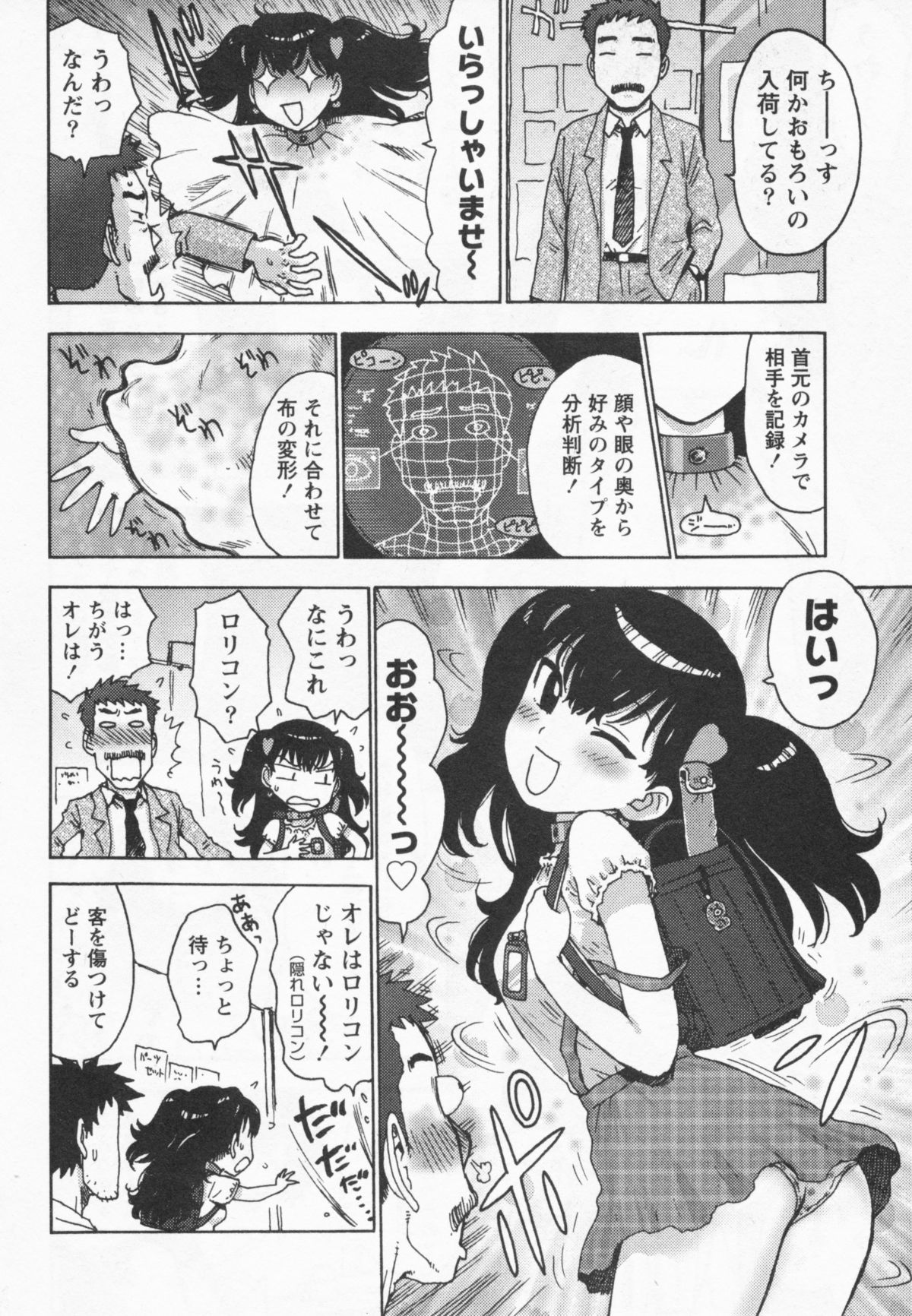 [かるま龍狼] イブとラブ