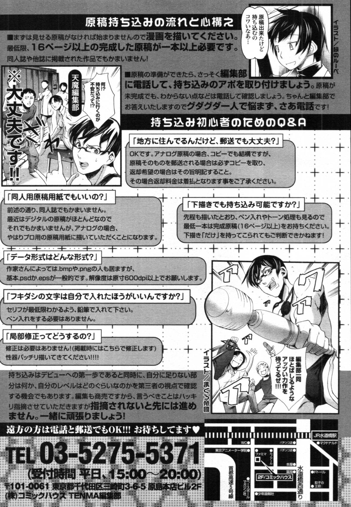 COMIC 天魔 2012年2月号