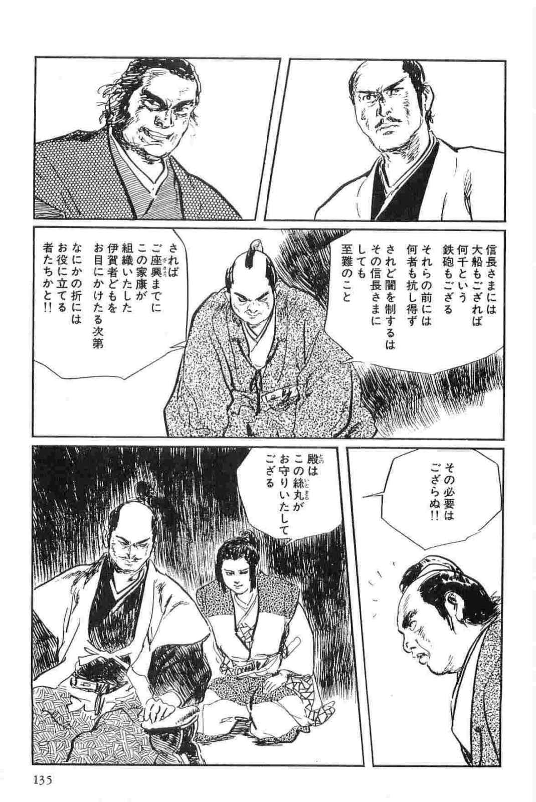 [小池一夫, 小島剛夕] 半蔵の門 第15巻