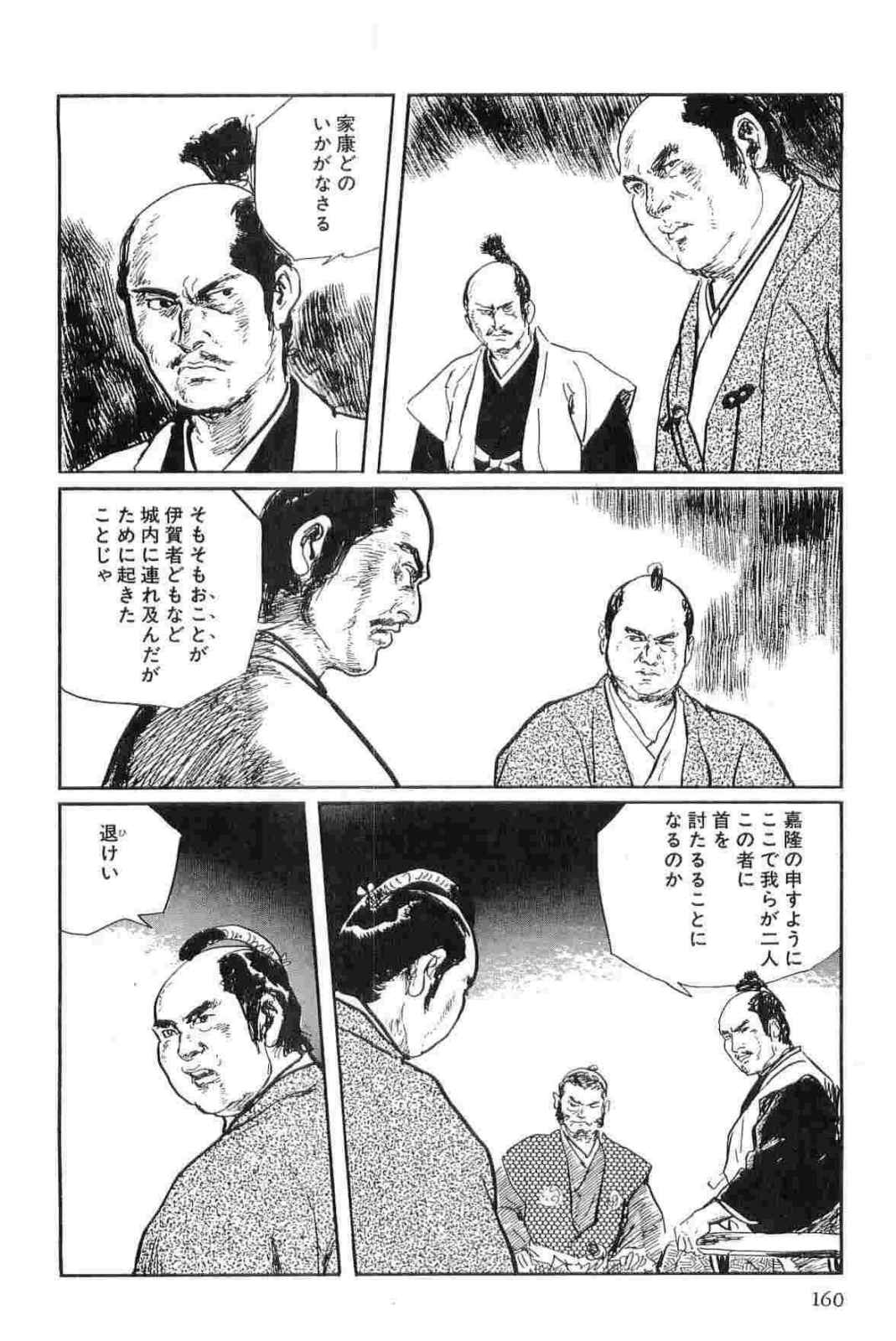 [小池一夫, 小島剛夕] 半蔵の門 第15巻