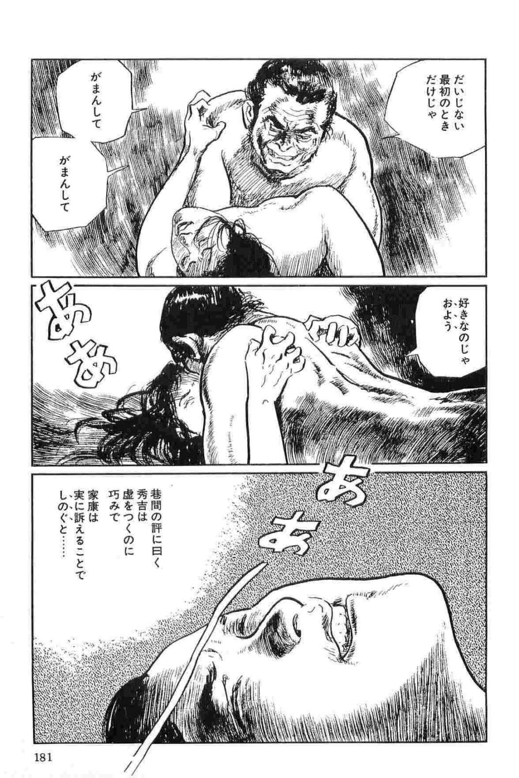 [小池一夫, 小島剛夕] 半蔵の門 第15巻