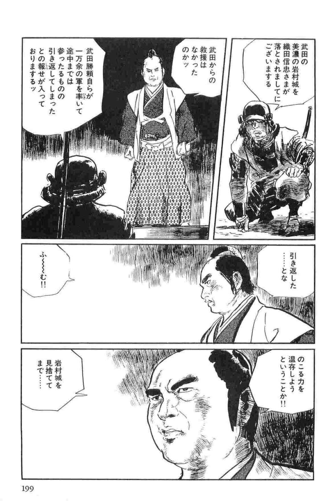 [小池一夫, 小島剛夕] 半蔵の門 第15巻