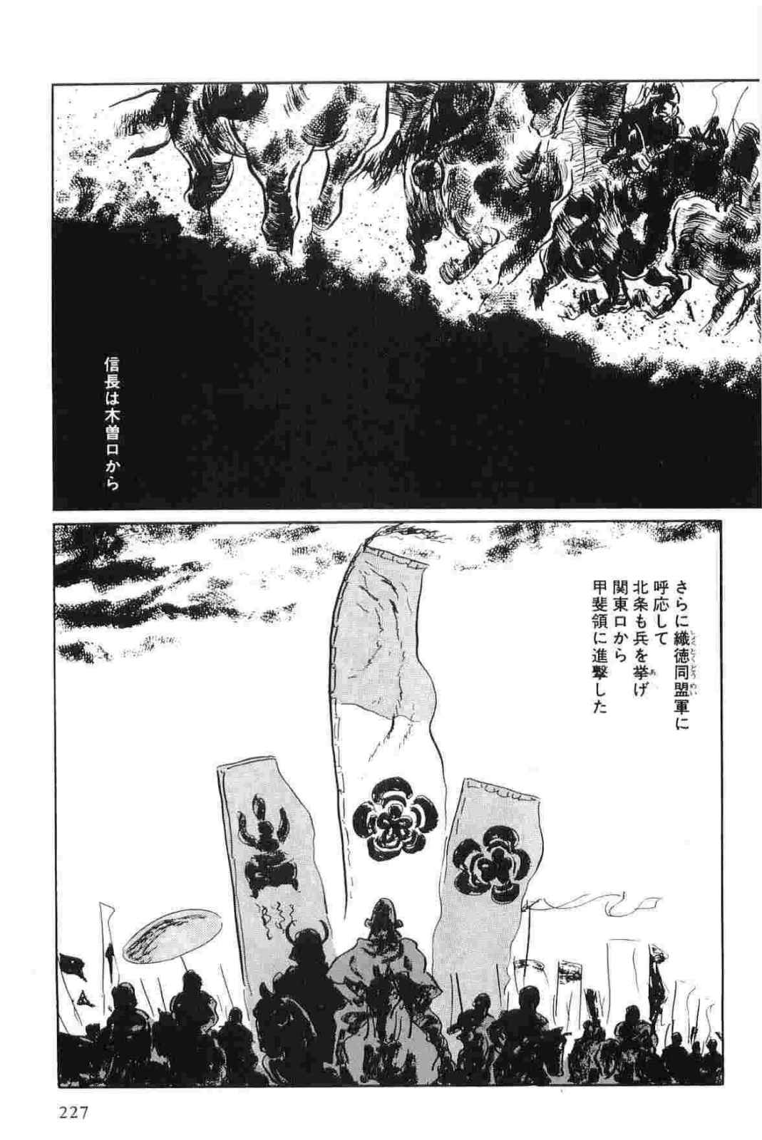 [小池一夫, 小島剛夕] 半蔵の門 第15巻