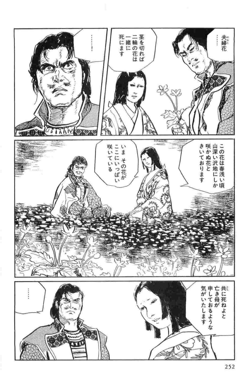 [小池一夫, 小島剛夕] 半蔵の門 第15巻