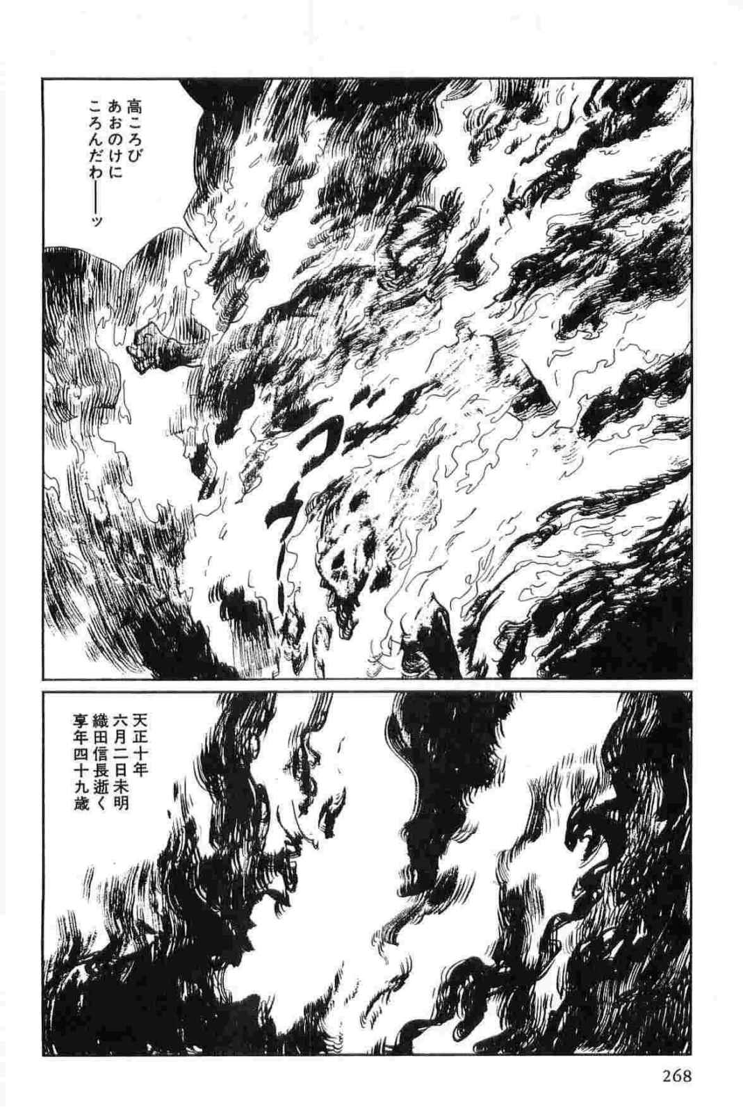 [小池一夫, 小島剛夕] 半蔵の門 第15巻