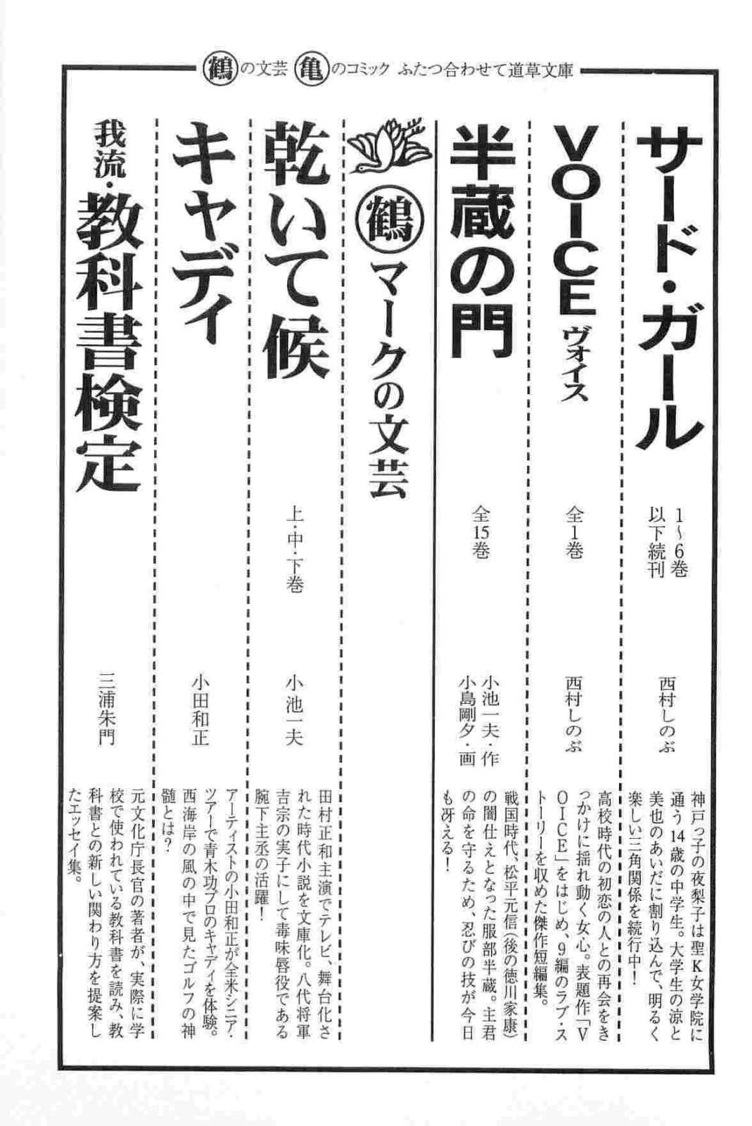 [小池一夫, 小島剛夕] 半蔵の門 第15巻