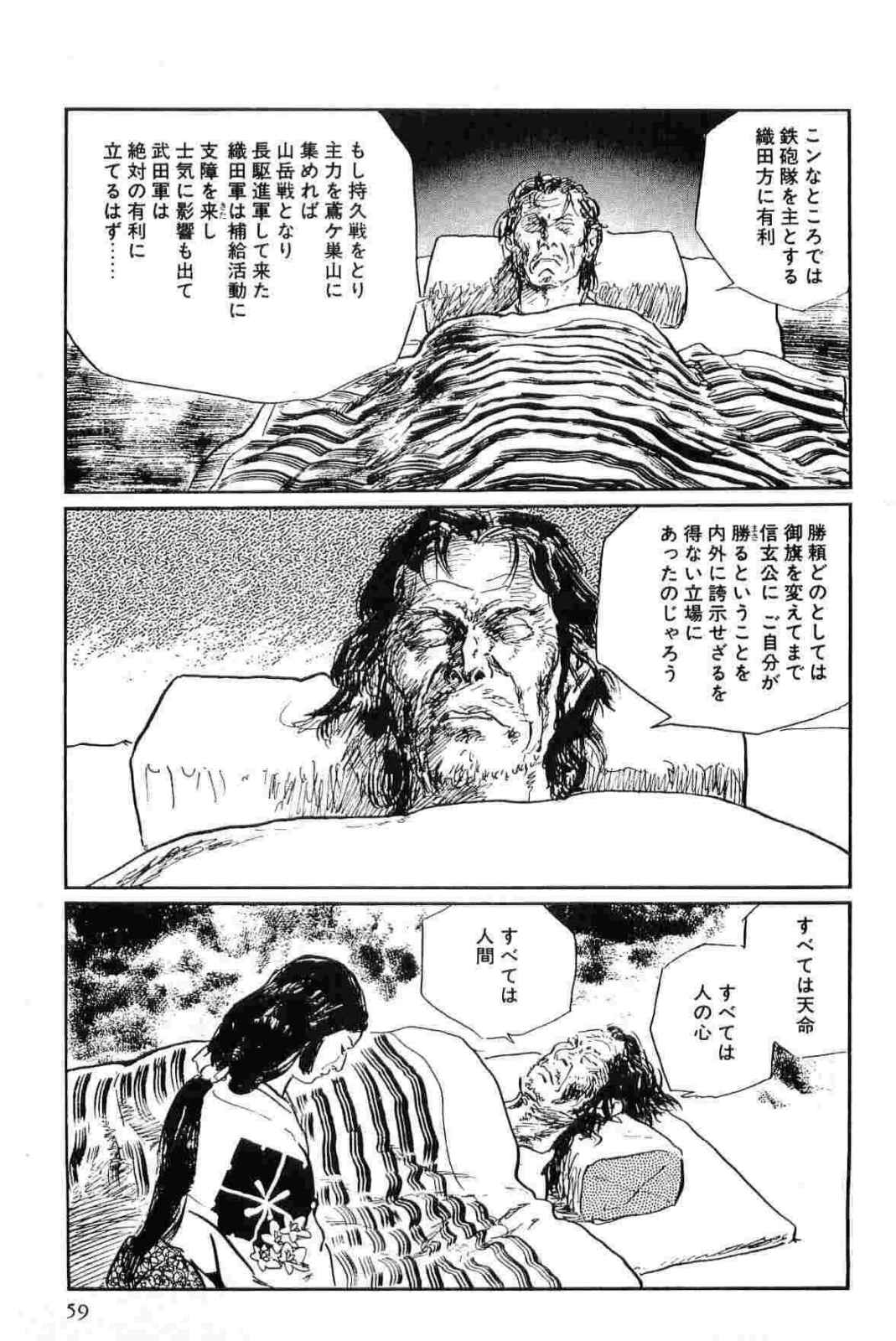 [小池一夫, 小島剛夕] 半蔵の門 第15巻