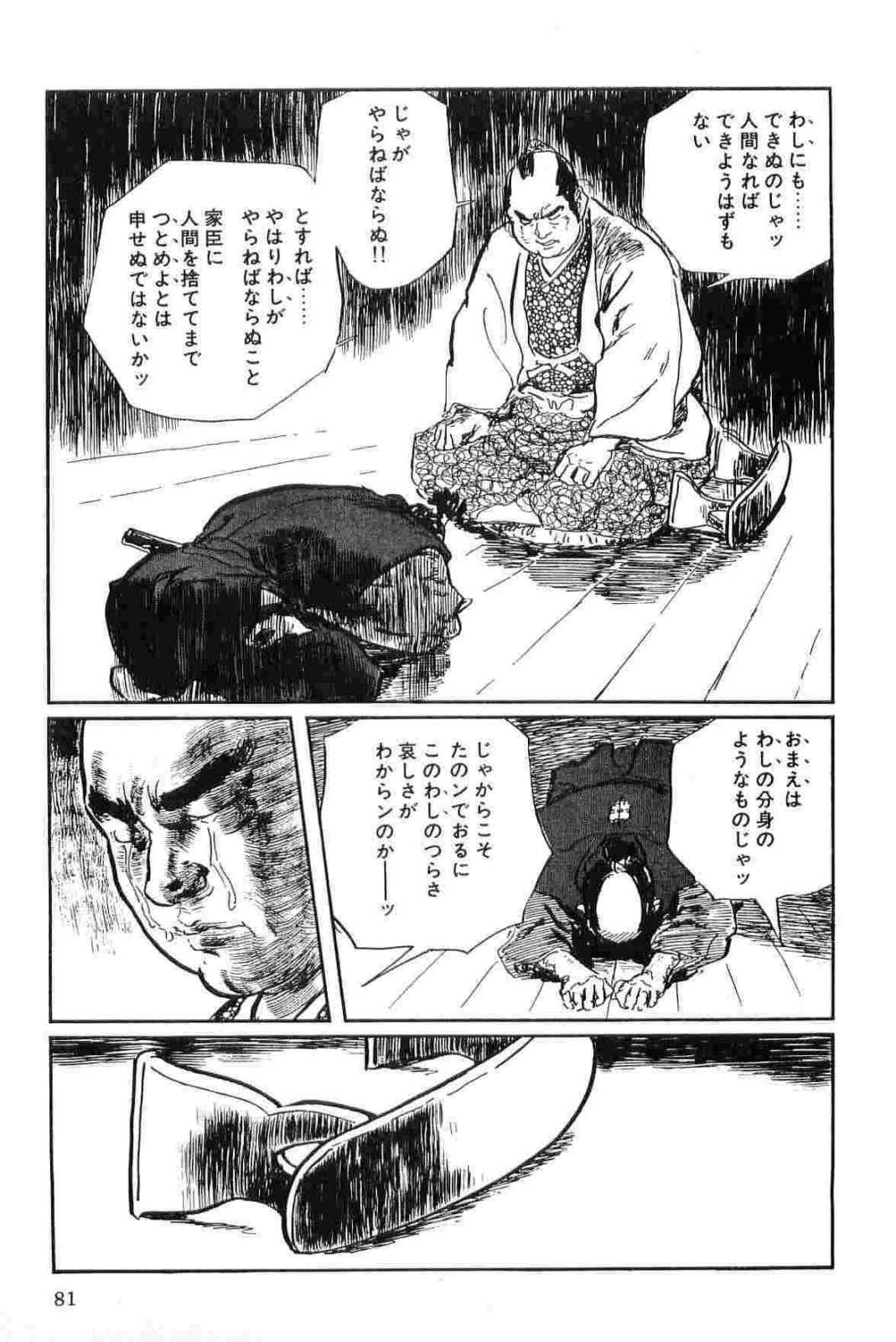 [小池一夫, 小島剛夕] 半蔵の門 第15巻