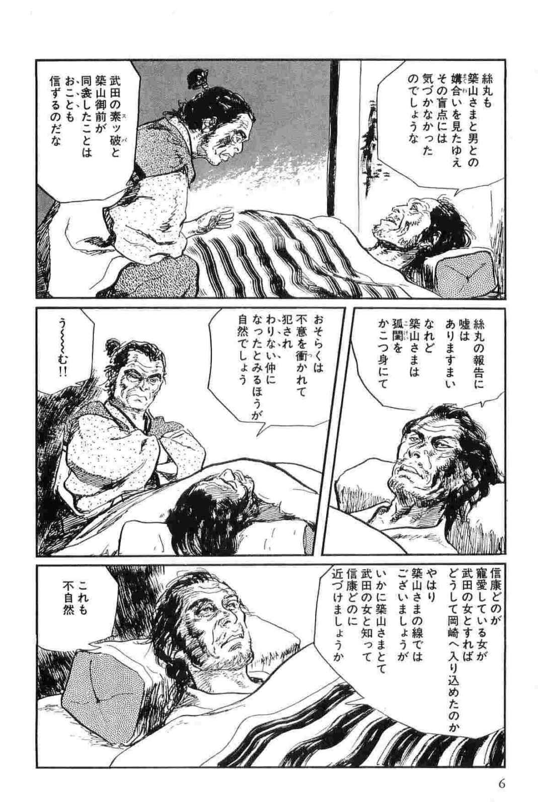 [小池一夫, 小島剛夕] 半蔵の門 第15巻