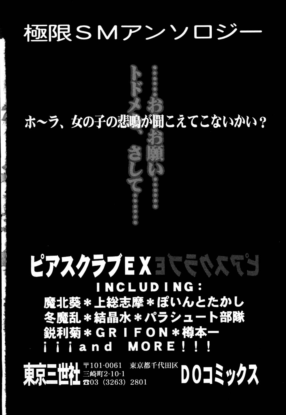 [雪見野ユキオ] 股間にエクボ