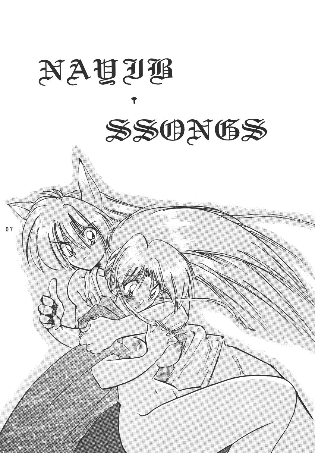 [蔵馬♥ぼたん] NAIYB'SSONGS (幽☆遊☆白書)