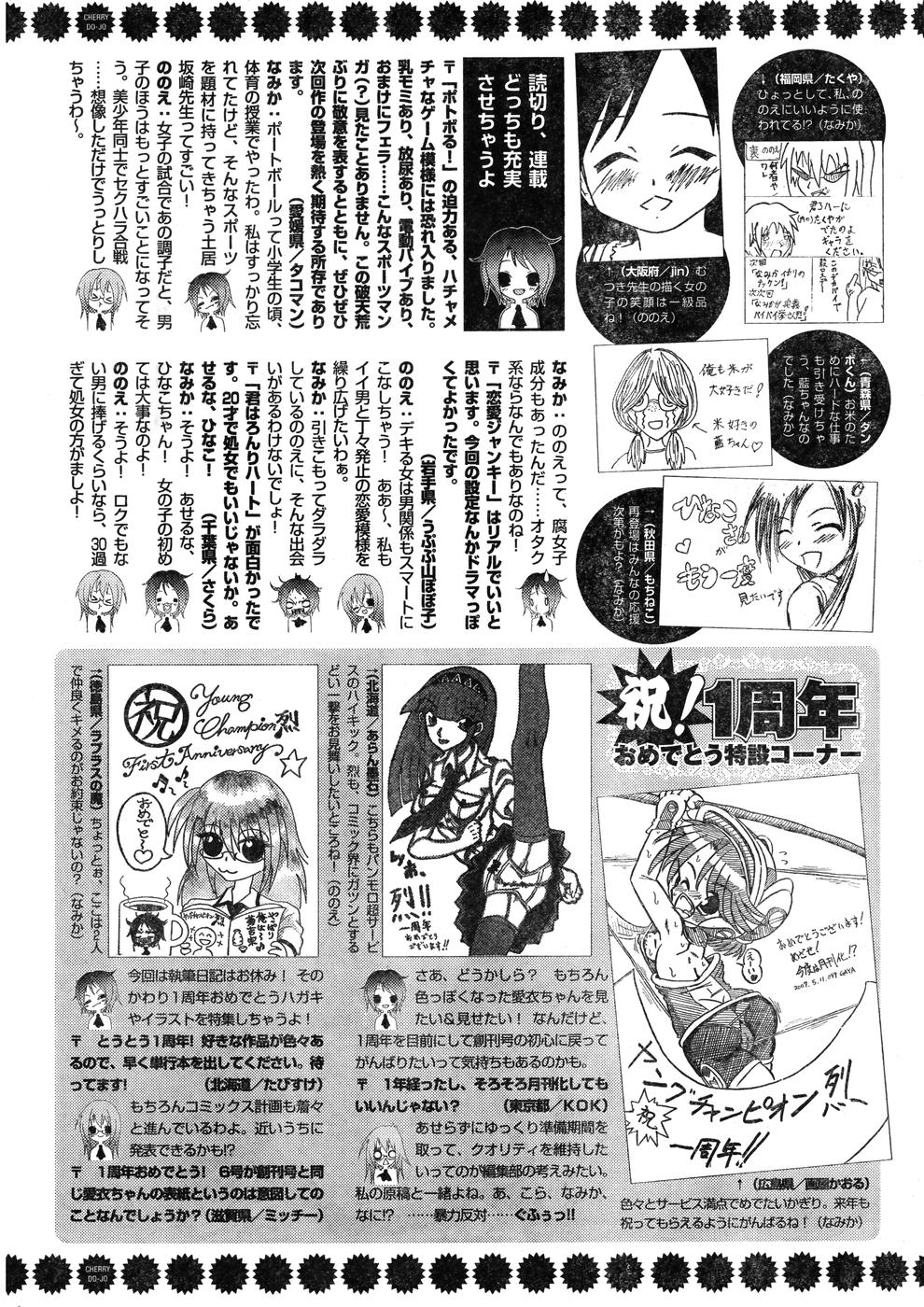 ヤングチャンピオン烈 Vol.07 (2007年07月25日増刊号)