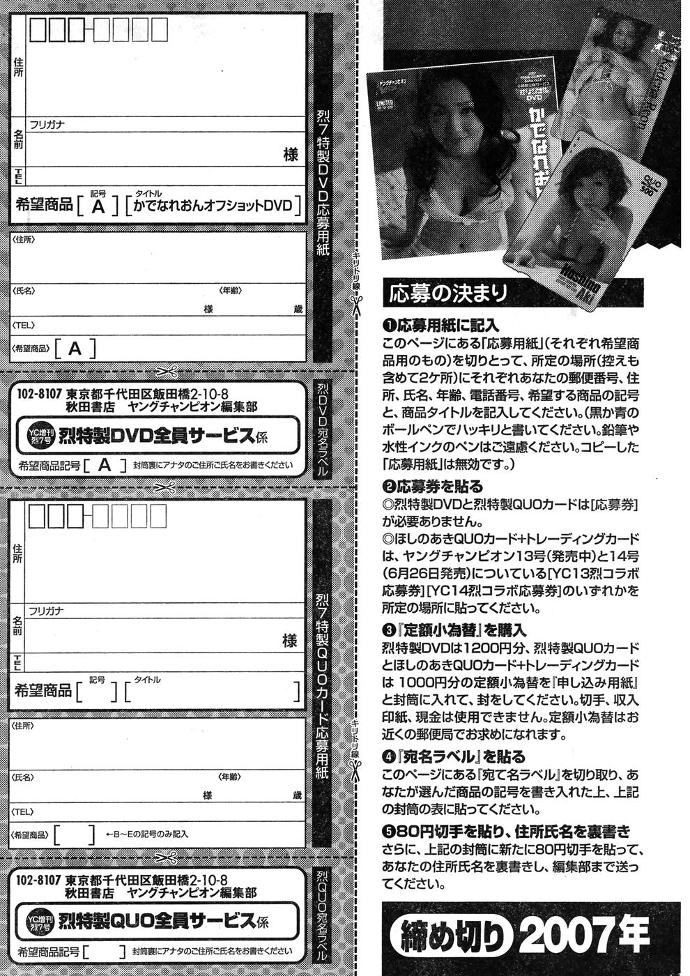 ヤングチャンピオン烈 Vol.07 (2007年07月25日増刊号)