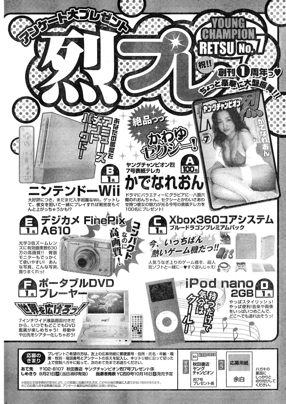 ヤングチャンピオン烈 Vol.07 (2007年07月25日増刊号)