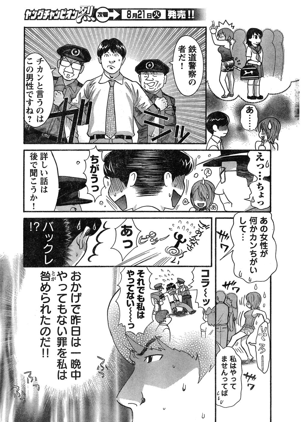 ヤングチャンピオン烈 Vol.07 (2007年07月25日増刊号)