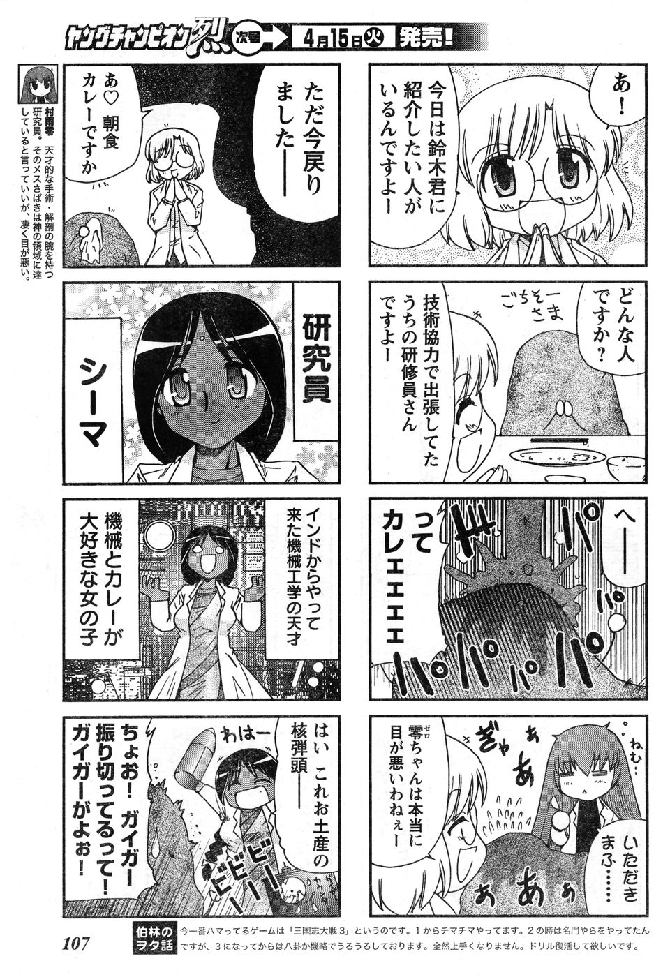 ヤングチャンピオン烈 Vol.11 (2008年03月30日増刊号)