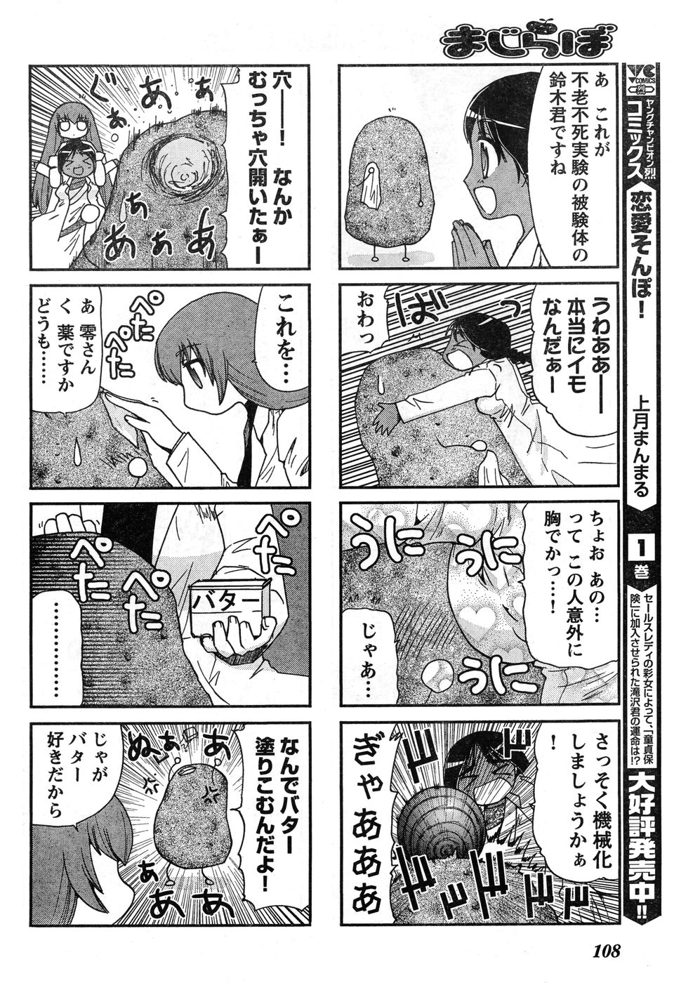 ヤングチャンピオン烈 Vol.11 (2008年03月30日増刊号)