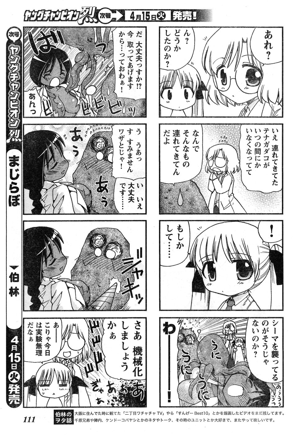 ヤングチャンピオン烈 Vol.11 (2008年03月30日増刊号)