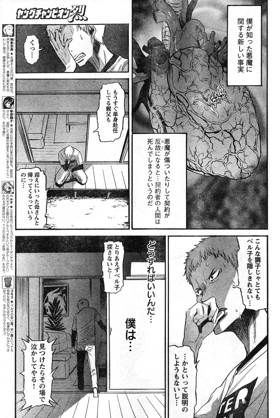 ヤングチャンピオン烈 Vol.11 (2008年03月30日増刊号)