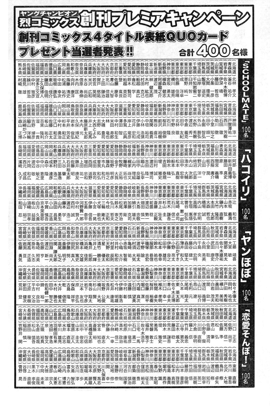 ヤングチャンピオン烈 Vol.11 (2008年03月30日増刊号)