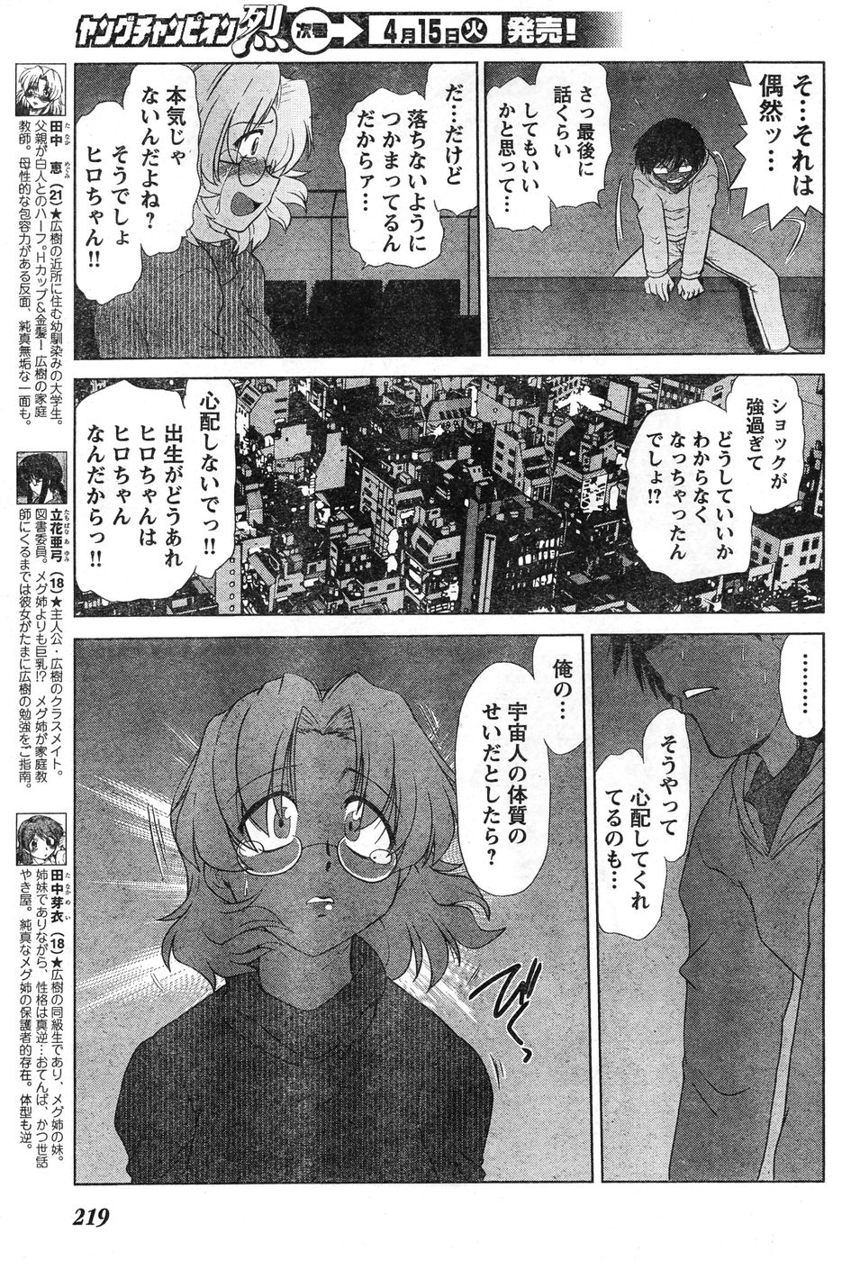 ヤングチャンピオン烈 Vol.11 (2008年03月30日増刊号)