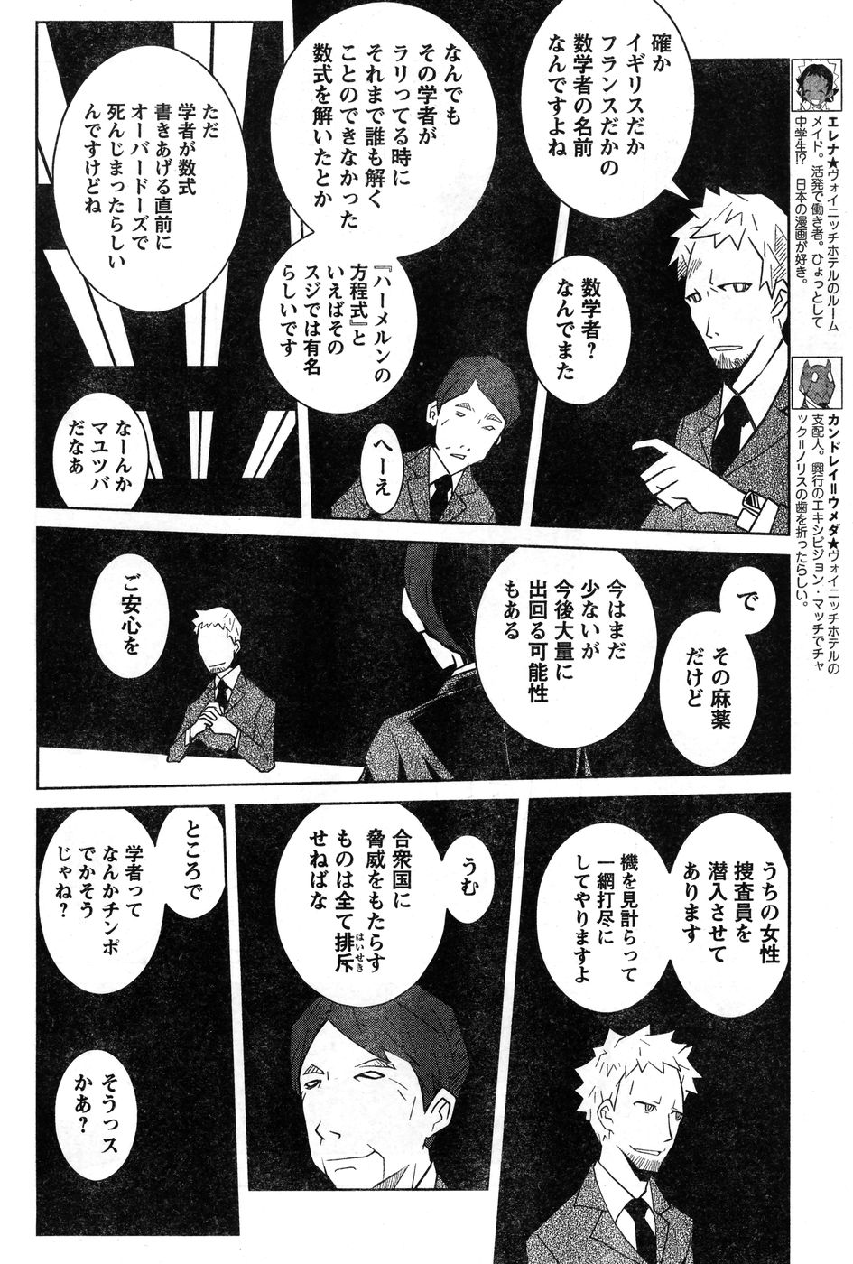 ヤングチャンピオン烈 Vol.11 (2008年03月30日増刊号)