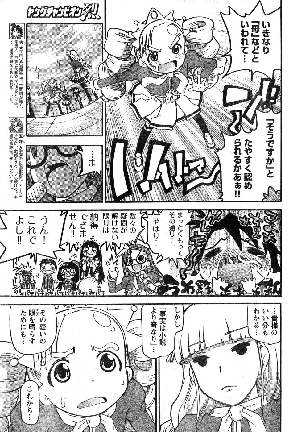 ヤングチャンピオン烈 Vol.11 (2008年03月30日増刊号)